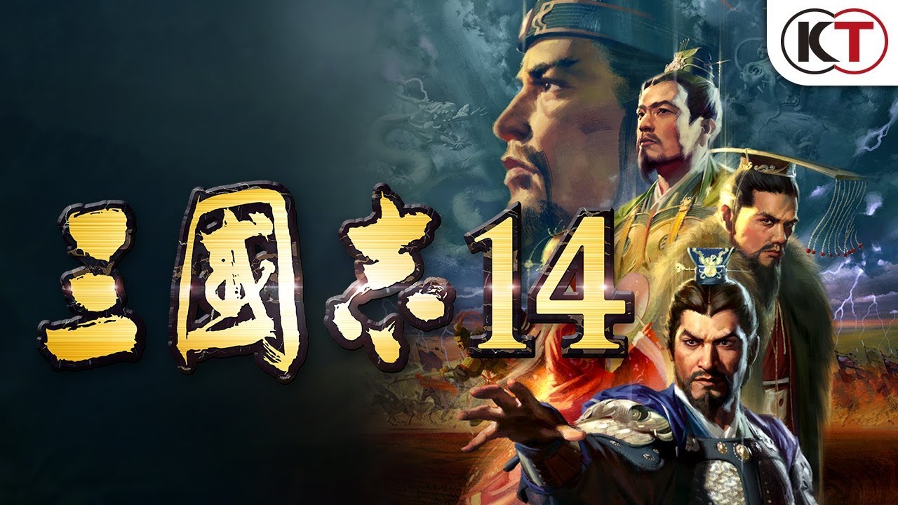 三國志14』の発売日が2020年1月16日に決定！ 勢力ごとに特色の異なる 
