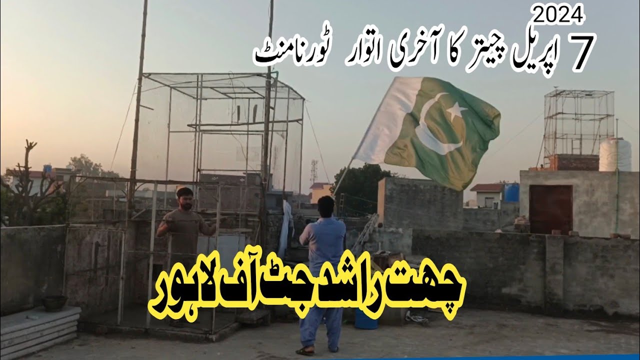 Pakistan Rasheed Jutt Rashad Jutt ki chatt se tournaments 7 April kabootar ko jandi laga di ...