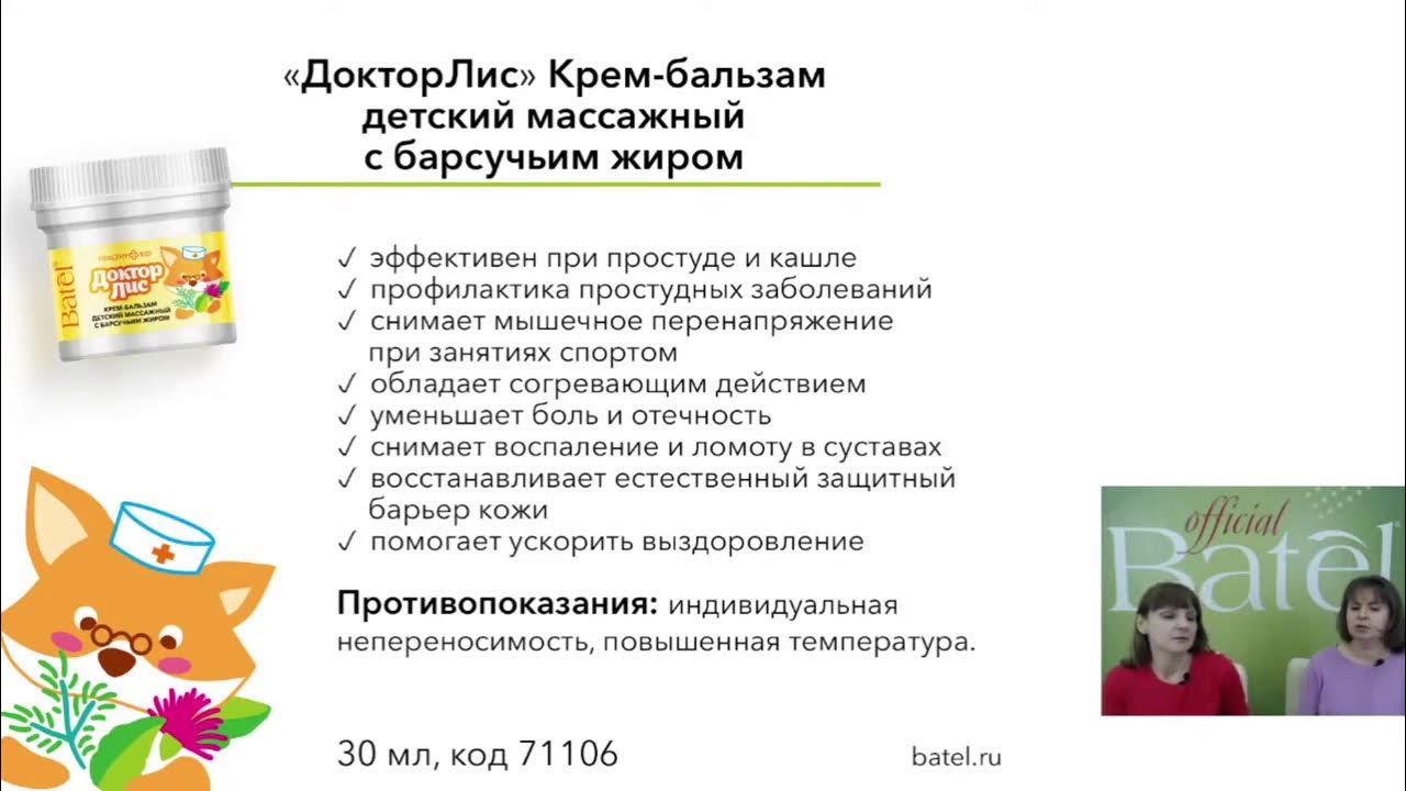 Барсучий жир массажный. Доктор Лис Батель витамины. Доктор Лис Батель детям. Доктор Лис бальзам с барсучьим жиром Батэль. Доктор Лис витамины для детей.