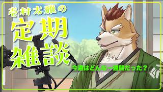 【 #雑談 】定期雑談 第58回【Vtuber】 #chat
