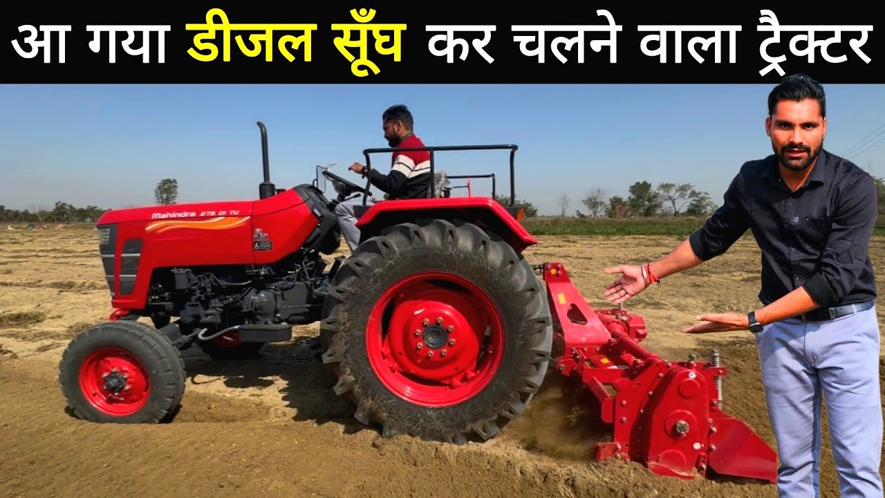 मात्र 3.5 लीटर डीजल में 1 घंटा रोटावेटर चलाएगा ये ट्रैक्टर😲! Mahindra 275DI TU PP Review with Demo |