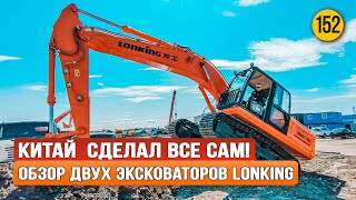 Обзор и сравнение экскаваторов Lonking CDM-6205 и Lonki... | Doovi