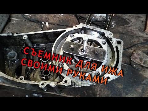 Полезный съемник для ижа своими руками