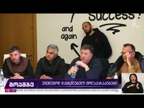 უშედეგოდ დასრულებული მოლაპარაკებები