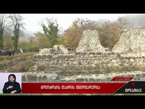 დოლოჭოპის ტაძრის მდგომარეობა