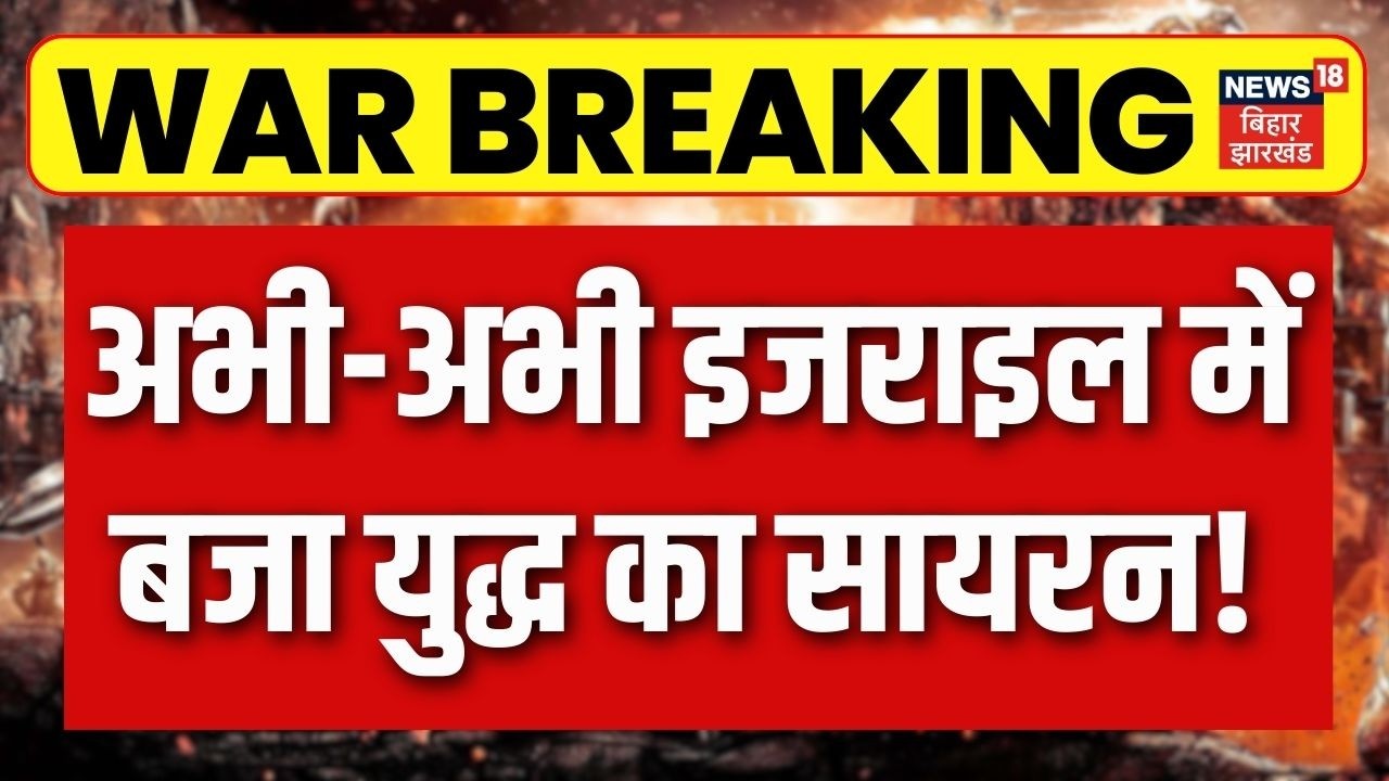 US Iran War Update : इजराइल में बजा युद्ध का सायरन! | UAE Israel | Trump | Breaking News | Top News