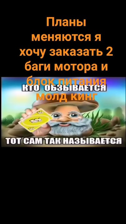 молд кинг заметте реклама ьесплатно - YouTube