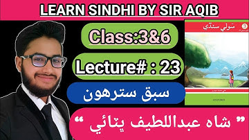 Learn & Read Souli/Sauwli Sindhi of Class/Grade:3-6 | Lecture#:23 | Learn Sindhi 3-Muhammad Aqib Gul