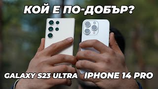 Galaxy S23 Ultra vs iPhone 14 Pro Камера Тестове