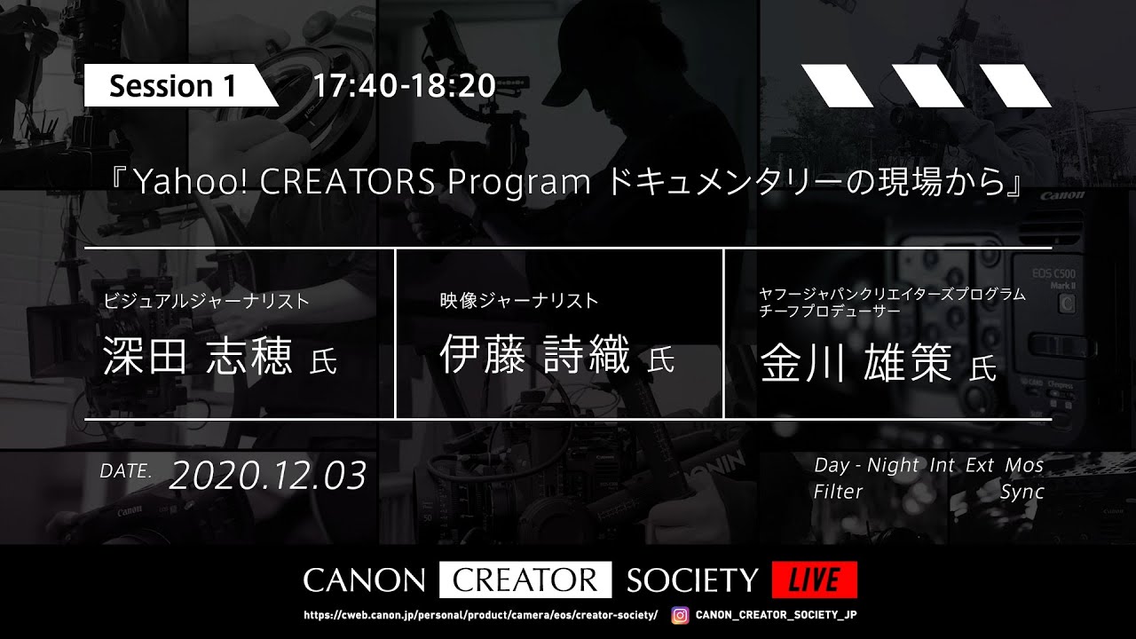 「Yahoo! CREATORS Programドキュメンタリーの現場から」Creator Society LIVE 2020/12/2-3 ...