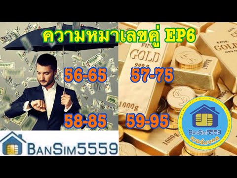 ความหมายเลขคู่EP6