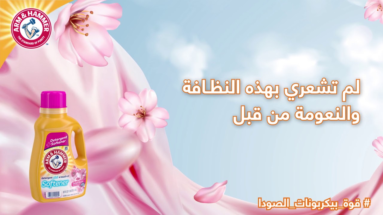 Arm & Hammer Liquid Laundry Detergent in KSA Orchard Bloom Plus