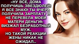 картинка: «ДОМА ПОЛУЧИШЬ ЗВЕЗДЮЛЕЙ! Я ВСЕ ЗНАЮ! ТЫ ВЧЕРА ПОЛУЧИЛА ЗАРПЛАТУ И НЕ ПЕРЕВЕЛА МОЕЙ МАТЕРИ ДЕНЬГ