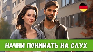 Обучающий Рассказ на Немецком - Wir ziehen zusammen - A2 | B1