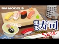 【たべられません】走る寿司 - The self-running Sushi -