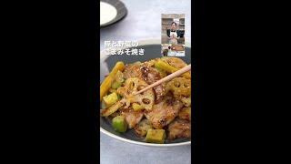 ビストロライブキッチンseason5 ～豚と野菜のごまみそ焼き＆ふっくら粒