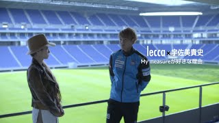 lecca / My measure (ガンバ大阪/サッカー日本代表・宇佐美貴史 INTERVIEW VER.)  from BEST ALBUM『BEST POSITIVE』
