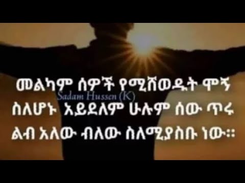 ቪዲዮ: ሁሉም ሰው ትኩር ብለው ቢመለከቱዎትስ?