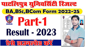 PPU University Result B.A Part 1 2023 | How to Check Patliputra University Result BA Part 1 2023