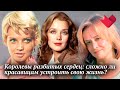 Королевы разбитых сердец | Раскрывая тайны звезд