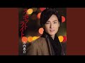六本木界隈・夢花火~オリジナルカラオケ~