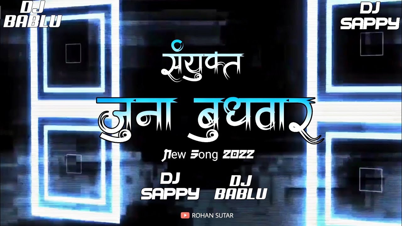 JUNA BUDHWAR PETH NEW  SONG 2022  DJ SAPPY  DJ BABLU KOLHAPUR