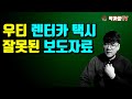 우티 렌터카 택시 잘못된 보도자료! 사실은 이렇습니다!!