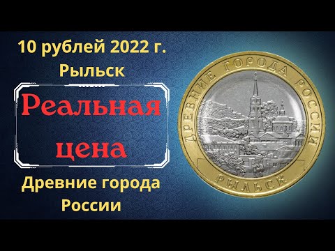 Video: 10 rublja novčić Rusije