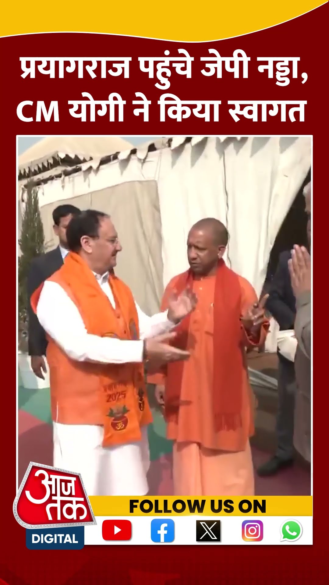 Prayagraj पहुंचे JP Nadda, CM Yogi ने किया स्वागत #shortsvideo #prayagrajkumbh #mahakumbh2025 #bjp