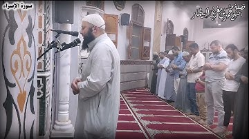 اقرأ كتابك كفى بنفسك اليوم عليك حسيبًا - سورة الإسراء - الشيخ محمد بن مغربي البيطار