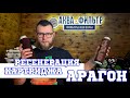 Регенерация картриджа АРАГОН | Аква-Фильтр