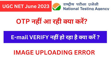 OTP Issue ,E-mail verification में Problem क्या करें ? image uplod करने मैं error  UGC NET June 2023
