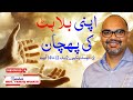 Urdu hindi sermon       rev tariq waris