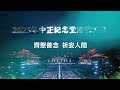 2025年6月精進日 慈悲的接力 呂慈悅師姊 第二梯中正場 2025年6月精進日 慈悲的接力 呂慈悅師姊 第二梯中正場