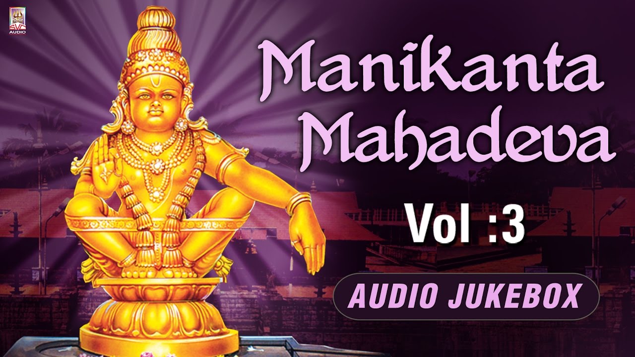 tamil nadu Telugu Religious Songs 2016 | Manikanta Mahadeva Vol - 3 | Lord Ayyappa Special (లార్డ్ అయ్యప్ప )
