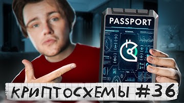 КРИПТОСХЕМЫ: Gitcoin Passport - ГАЙД по ЗАРАБОТКУ #36