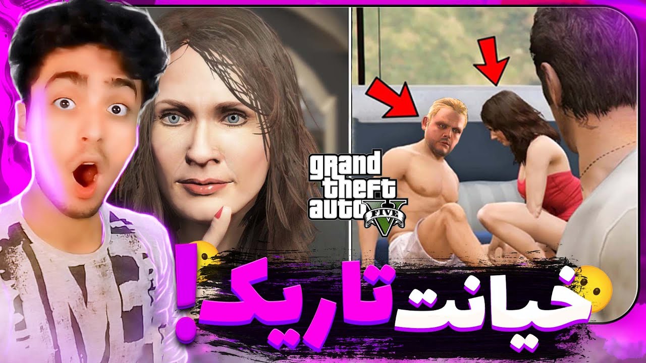 وقتی پلیس مدرک خیانت آماندا رو پیدا کرد( مایکل نابود شد)!