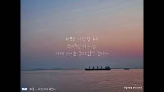 혼자서 듣기 좋은 추억의 명곡 리메이크 2탄 (가사포함/1시간 연속재생/광고없음)