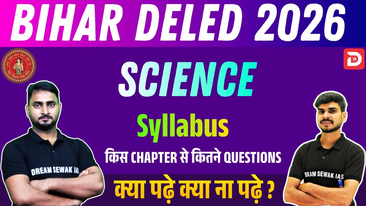 Bihar DElEd Entrance Exam 2026 Science Syllabus | Chapter Wise Questions | क्या पढ़ें क्या ना पढ़ें?