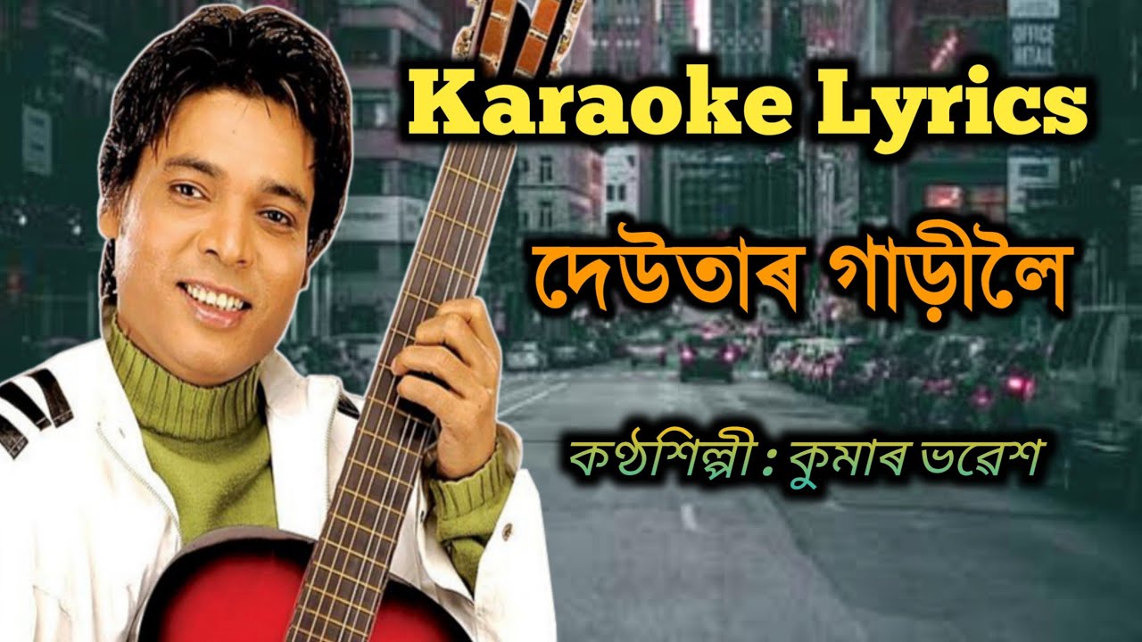 Deutar Gariloi  Assamese New Karaoke  Kumar Bhabesh Super Hit Song  Poem and Song Assam 