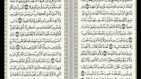 قران كريم قرائه واستماع سوره النساء 114 الى 127