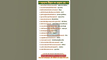 Science gk in hindi | विज्ञान के प्रश्न | science quiz l science questions and answers#gk #basicgyan