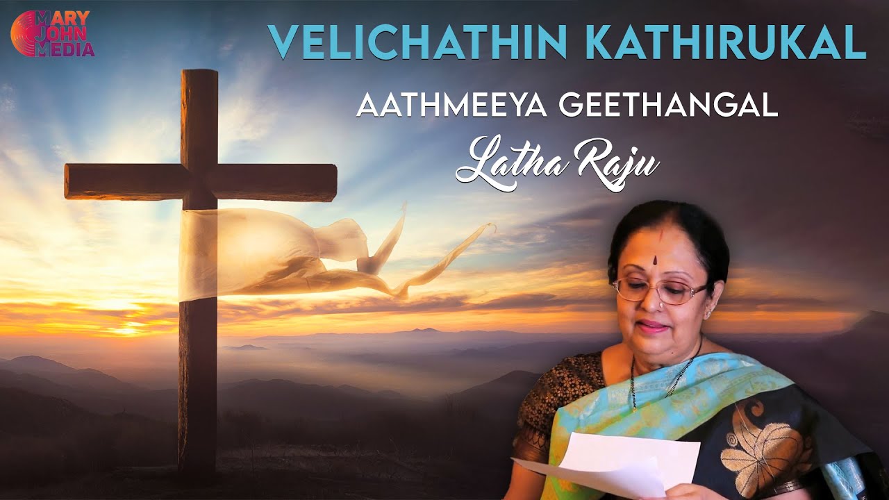 Velichathin Kathirukal  Aathmeeya Geethangal  Latha Raju