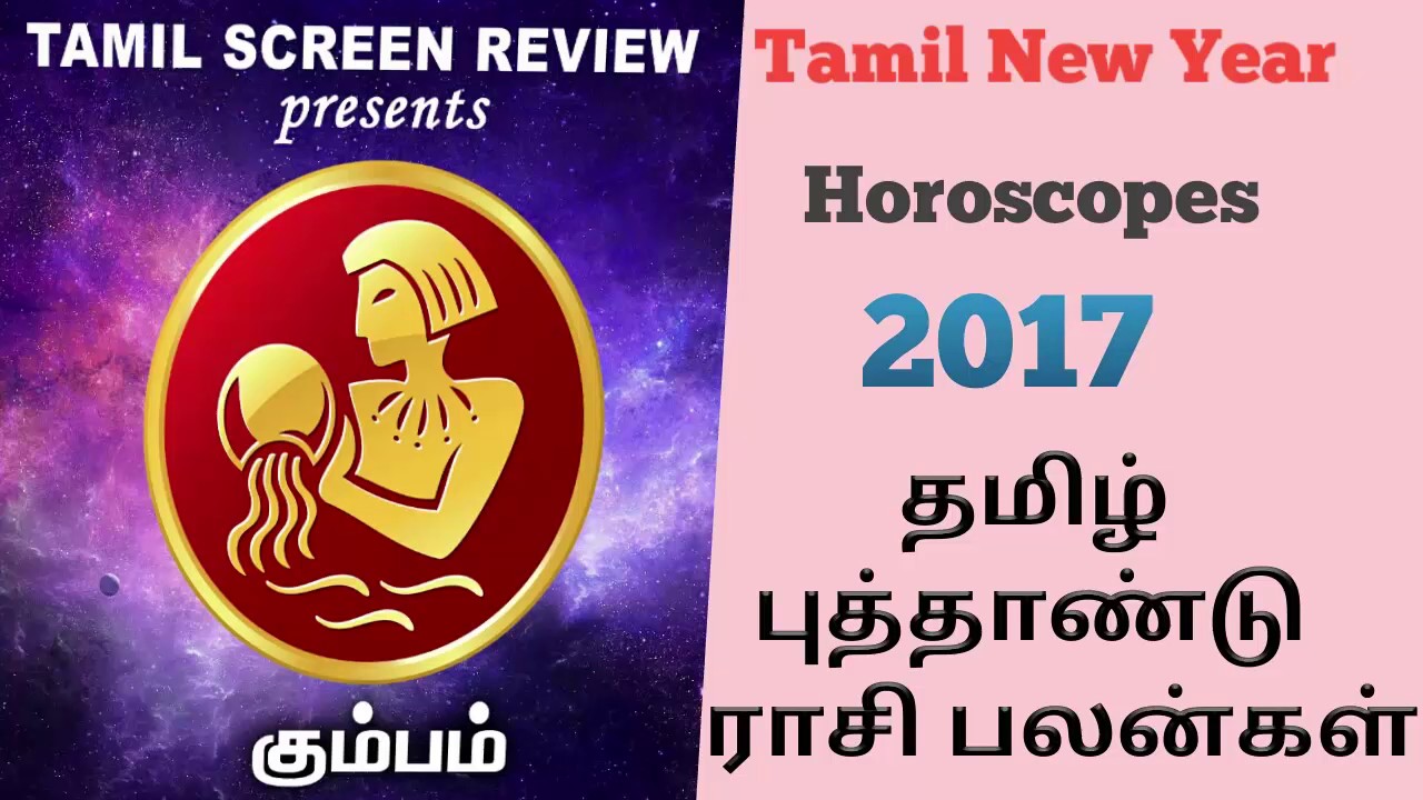 Kumbam (Aquarius) Tamil New Year 2017 Yearly Predictions 2017 Tamil