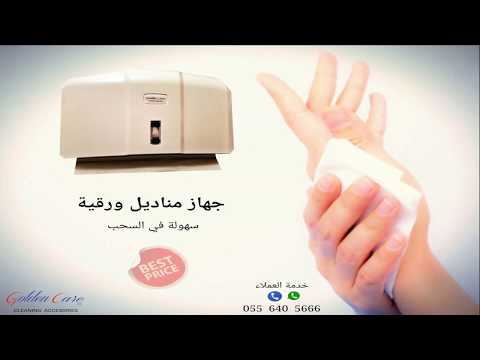 جهاز مناديل ورقية للسحب أعلى جودة وأفضل سعر السعودية مستلزمات النظافة