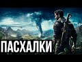 Пасхалки в Just Cause 4