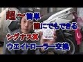 超～簡単シグナスX ウエイトローラー交換　The Cygnus X weight roller exchange