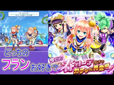 どっちのフランがお好き？【白猫テニス実況】神気フラン使ってみた！