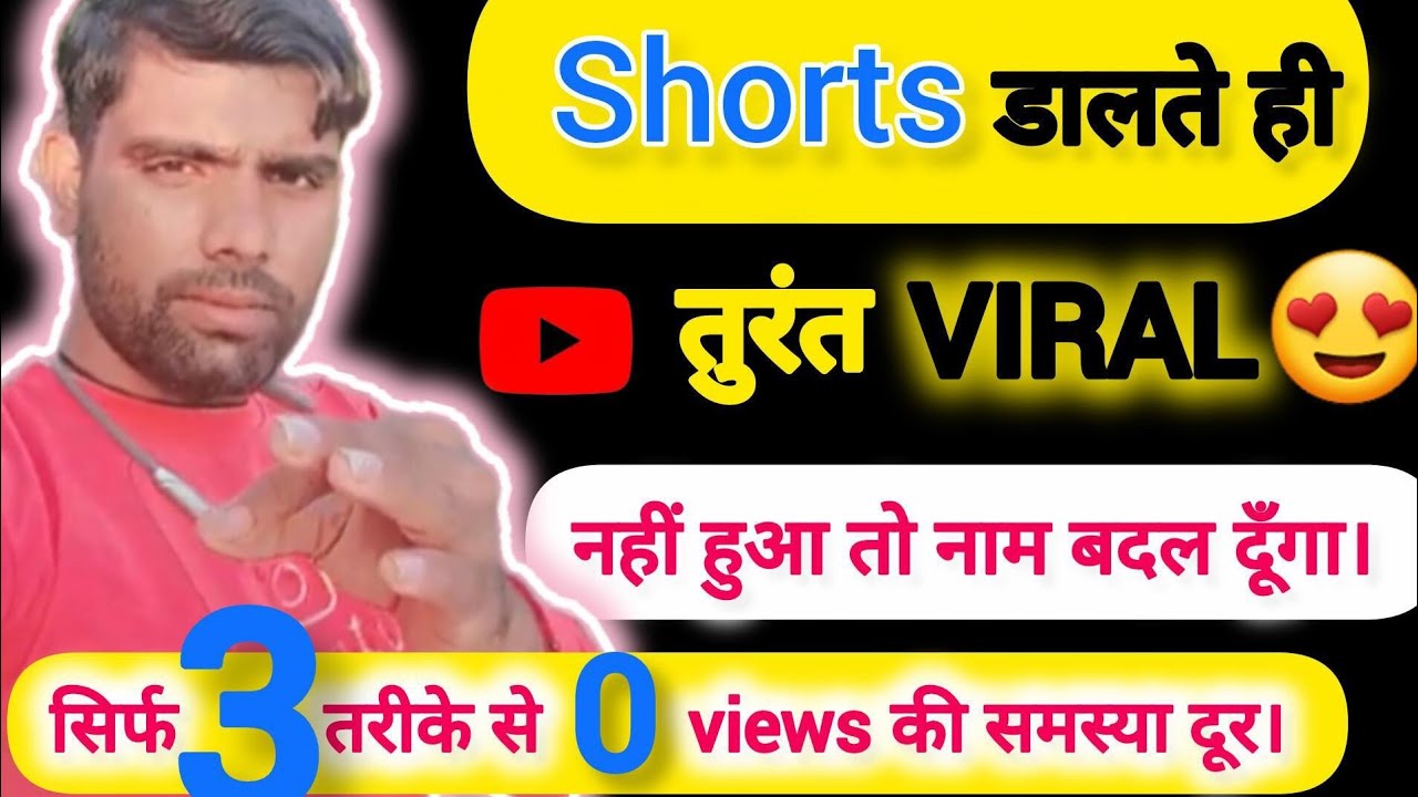 Short Viral | How To Viral Short Video On Youtube | Shorts Video Viral ...