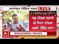 Rohit Pawar On Operation Tiger : ऑपरेशन टायगर नाही ऑपरेशन बाजार म्हटलं पाहिजे- रोहित पवार